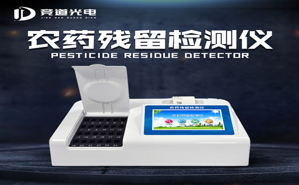 农药残留测试仪有什么用处？？？？？