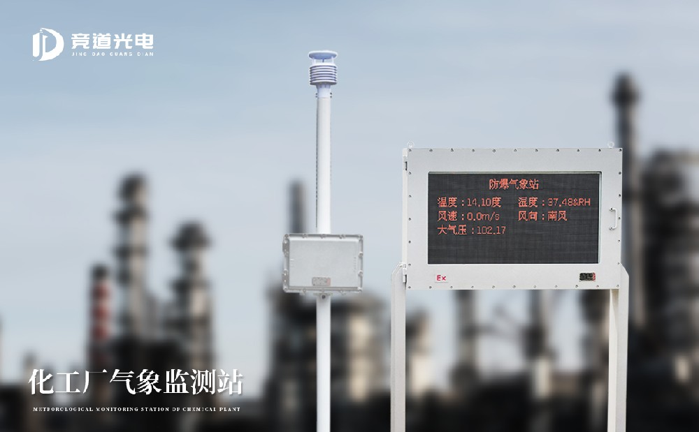 xc体育防爆气象站的防护性能怎样