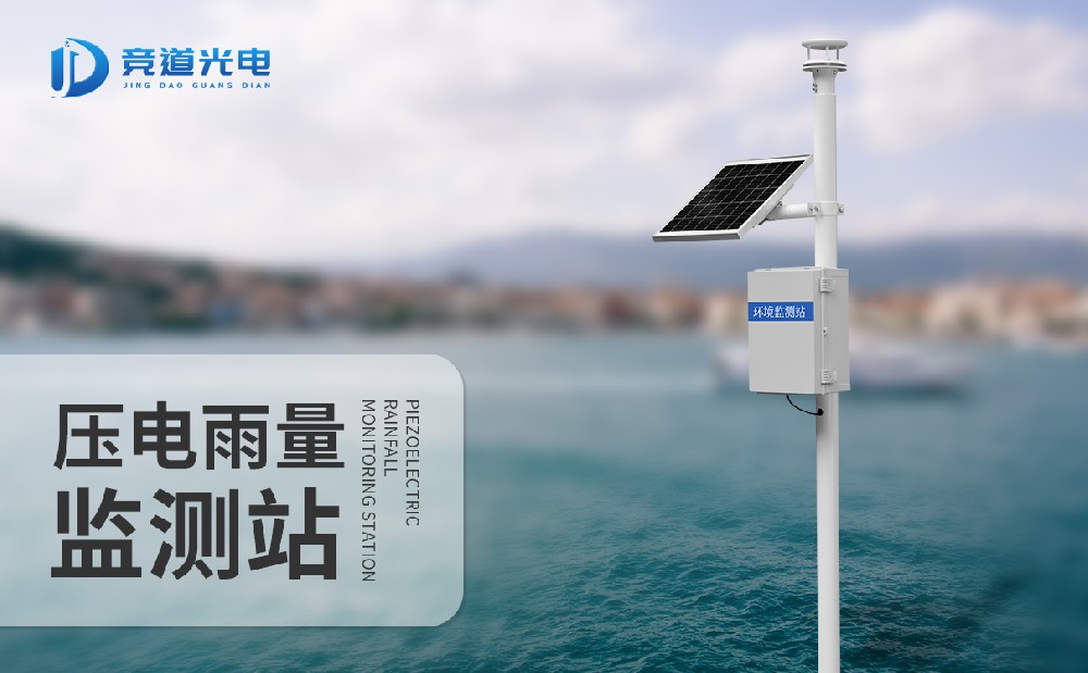 xc体育降雨量监测站，，，，，，，一款能够自动记录雨量信息的气象监测站