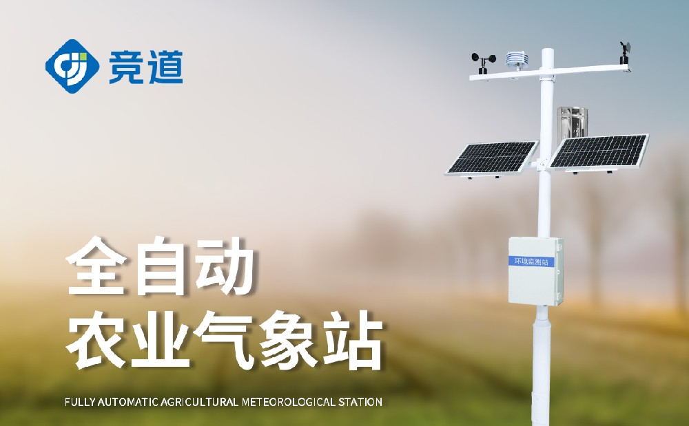 农业气象站厂家选择山东xc体育