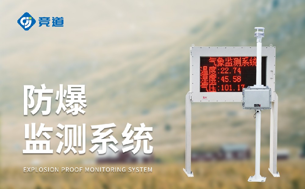 化工气象站