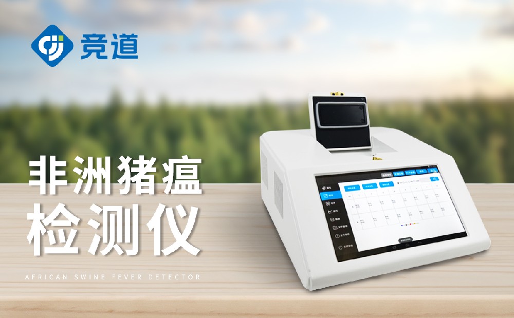 非洲猪瘟检测仪，，，，，，，养殖场不可缺少的设备