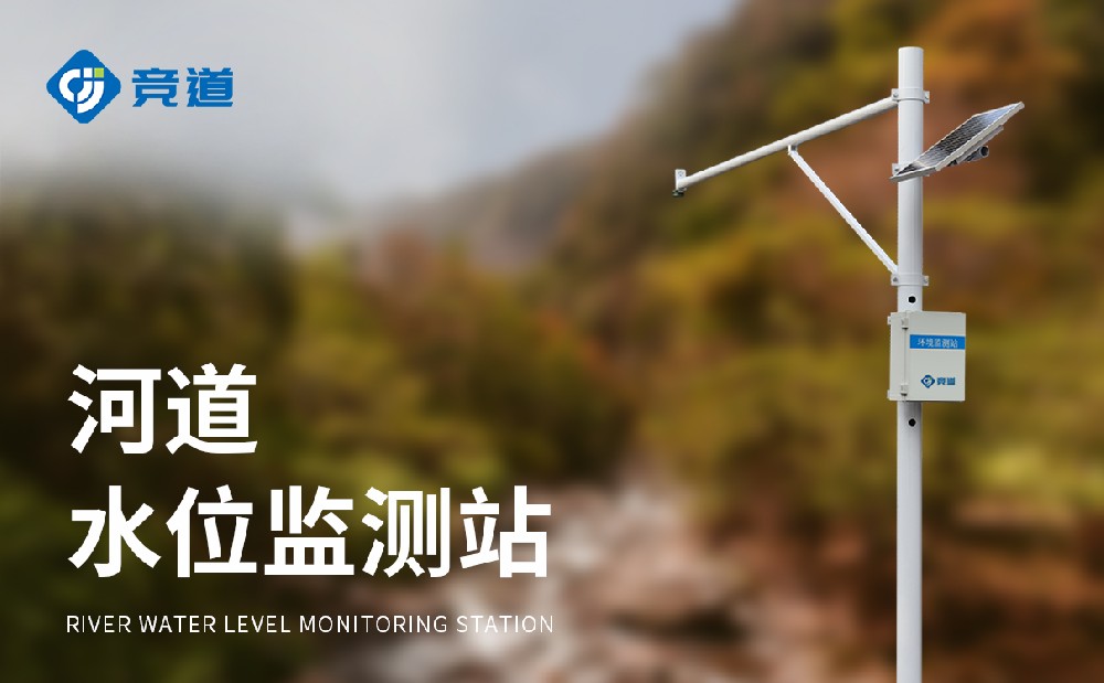  水位自动监测系统精准感知河道水位变化