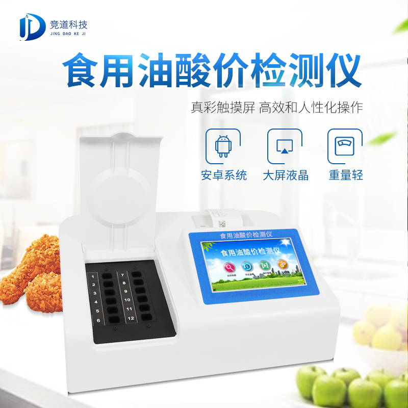 油多不坏菜吗？？？？？？？？食用油酸价检测仪值得信赖!