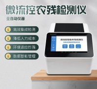微流控农残检测仪器你了解多少？？？？？？