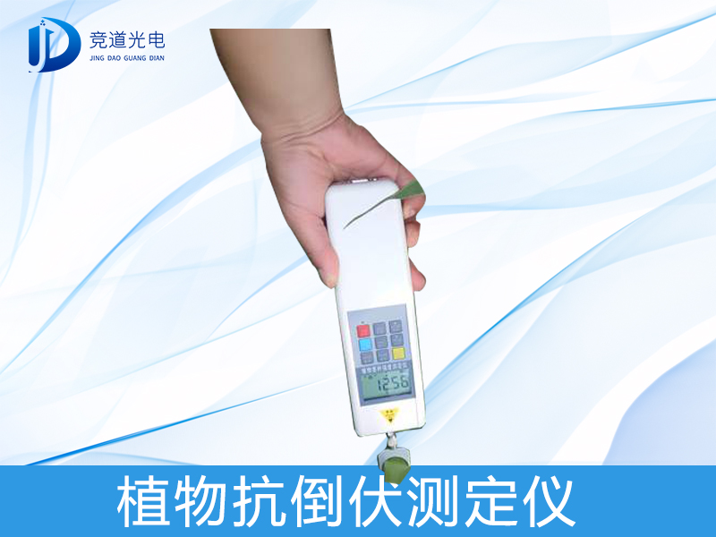 什么是植物抗倒伏测定仪？？？？？？？