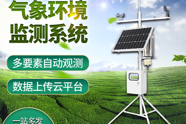 小型气象观测站的作用有哪些？？？？？？？