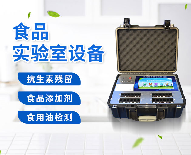  食品检测仪哪个品牌好