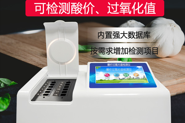 酸价过氧化值检测仪；；；；；な秤糜偷陌踩】