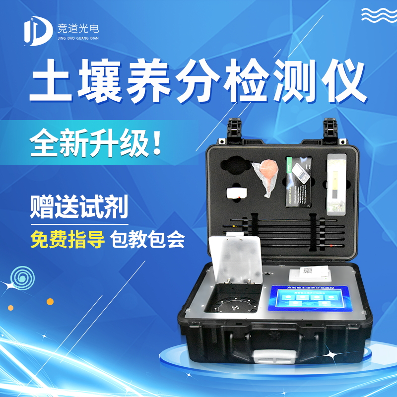 便携式土壤养分速测仪【xc体育光电】
