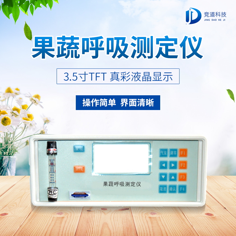 果蔬呼吸测定仪在农业上的应用有什么意义？？？？？？？