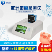 非洲猪瘟检测仪器多少钱一台？？？？？？