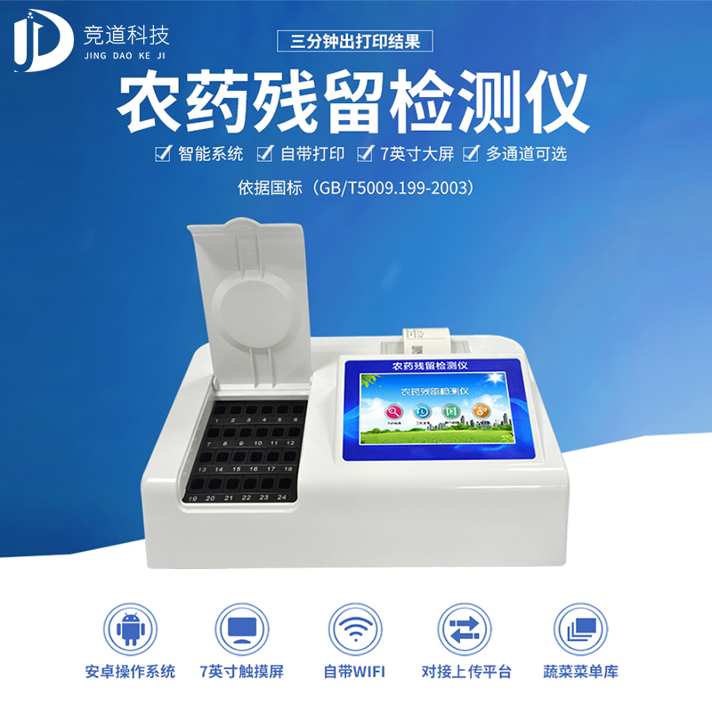 担心脐橙农残超标？？？？？？试试农药残留检测仪