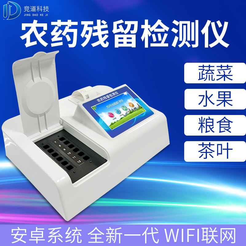 基层农残速测仪的选购，，，，，一看质量，，，，，二看商家