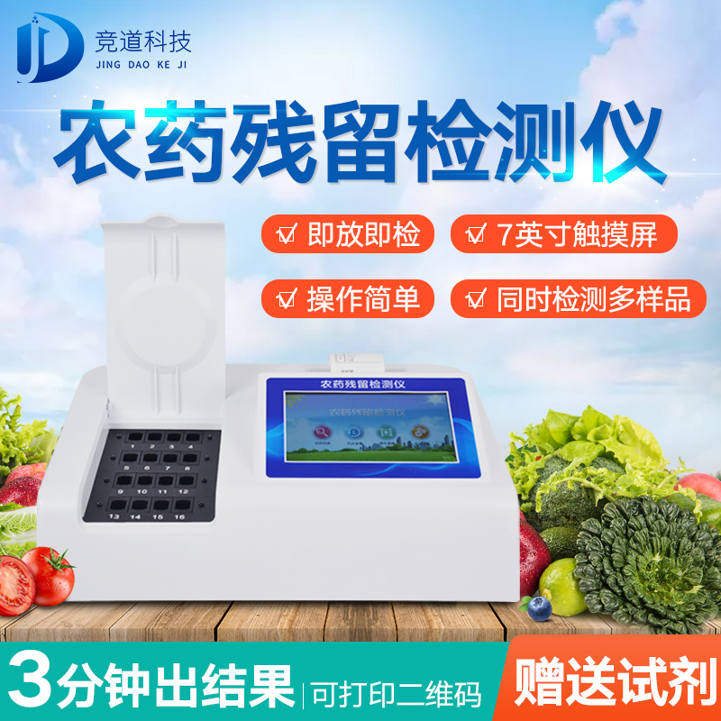 农药残留检测仪，，，，，多通道检测工具