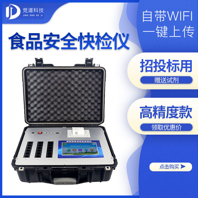 食品安全快检的意义，，，，，，推荐一家食品快检仪器厂