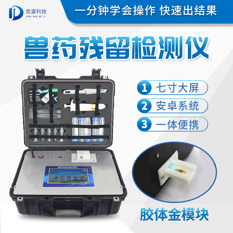 兽药残留检测仪器是什么样的？？？？？？？？