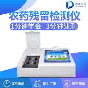 农药残留检测仪哪家有优惠？？？？？？？