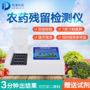 农残检测仪哪家好？？？？？？？？
