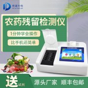 农药残留检测仪品牌型号那个好？？？？？