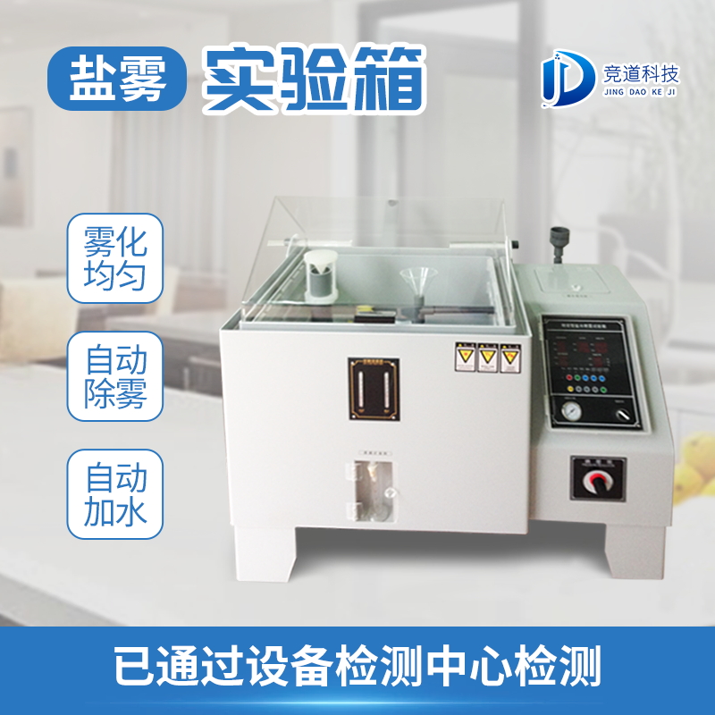 盐雾机是做什么用的？？？？？？？