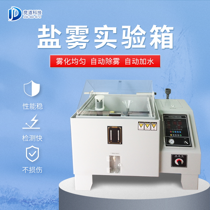 盐雾机是做什么用的？？？？？？？