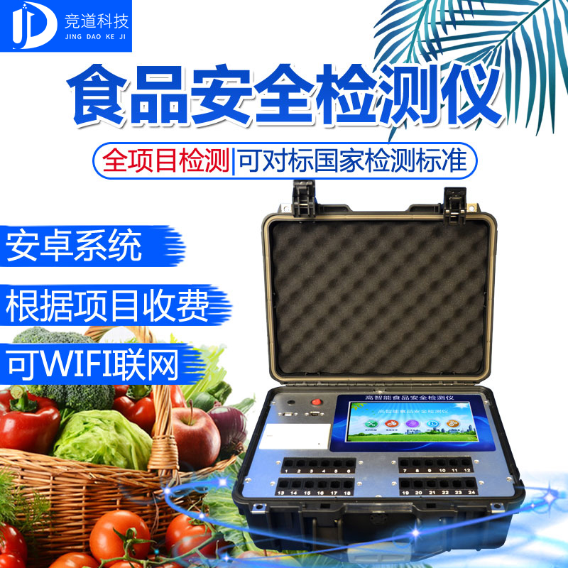 食品快速检测仪的意义，，，，，，筑牢食用农产品安全“防火墙”