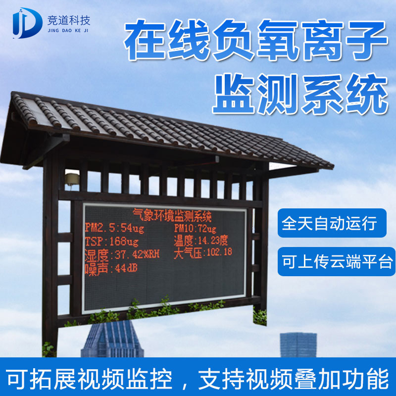 负氧离子监测站，，，，，厂家发货