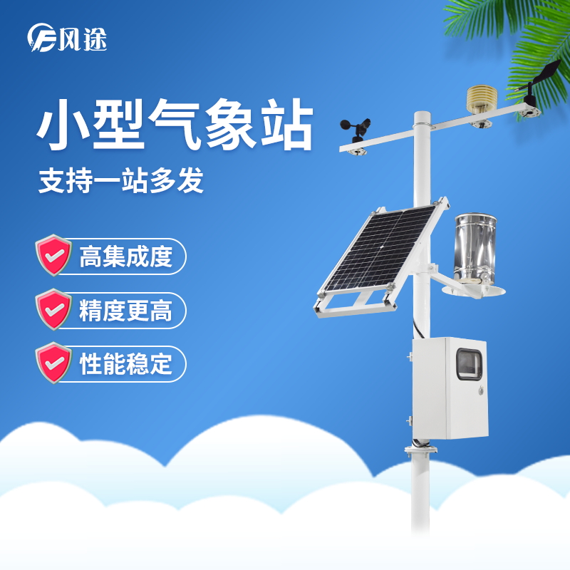 xc体育光电智能气象站