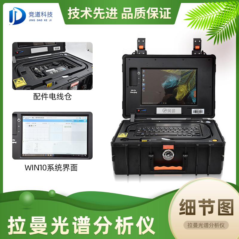xc体育光电便携式拉曼光谱仪