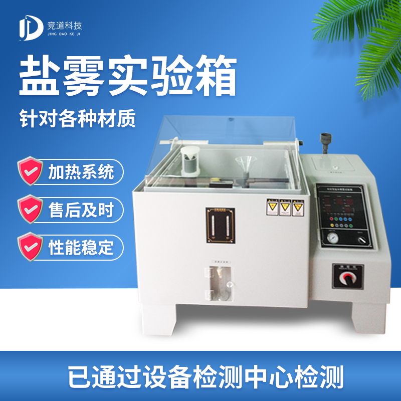 循环腐蚀盐雾试验机，，，，，盐雾试验标准等级