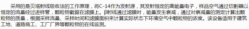 贝塔射线扬尘监测设备，，，，，上新！