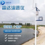 雷达水位监测厂家，，，，，雷达水位监测器的优势