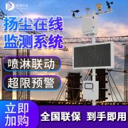 2021款扬尘检测仪，，，，，，扬尘监测仪器