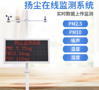 xc体育扬尘监测设备推荐