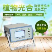 光合作用测定仪，，，，，便携式光合作用测定系统