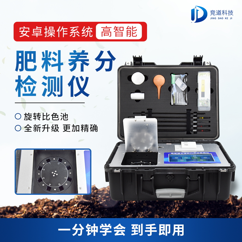有机肥怎么检测成分？？？？？看看JD-FLE款仪器
