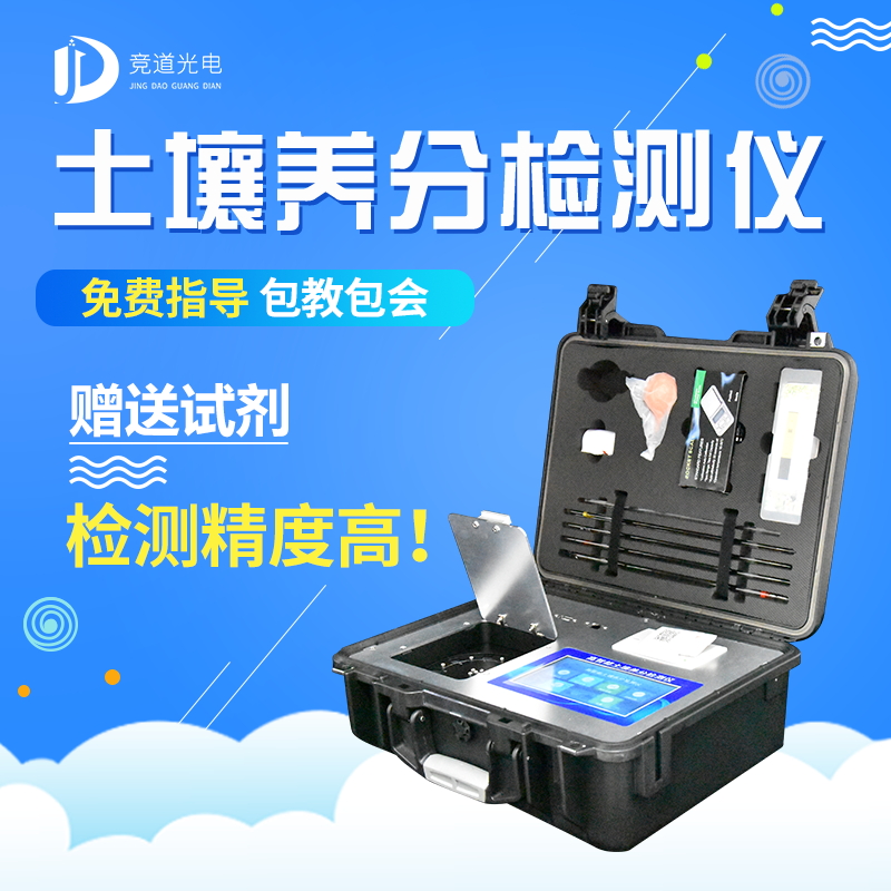 测土配方施肥仪，，，，，用数据表示土壤肥力