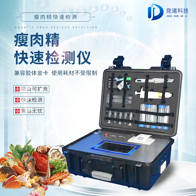 瘦肉精检测仪，，，，，适用于肉类加工厂的快速检测设备