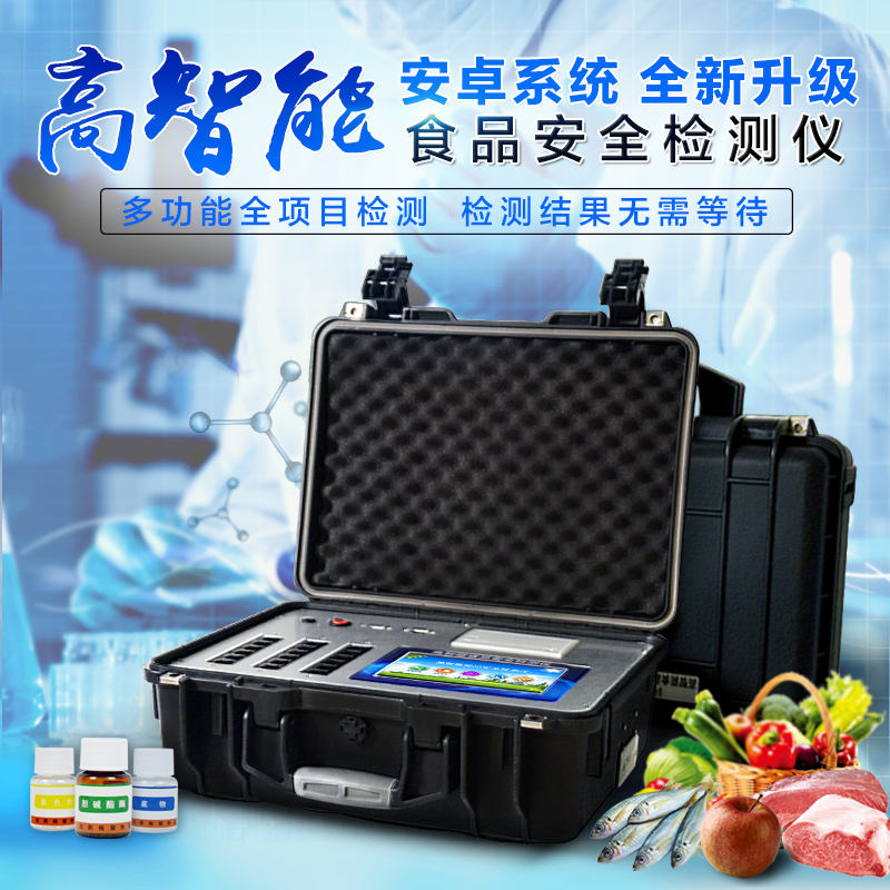 肉类安全检测仪，，，，，，，，肉食品检测仪器设备
