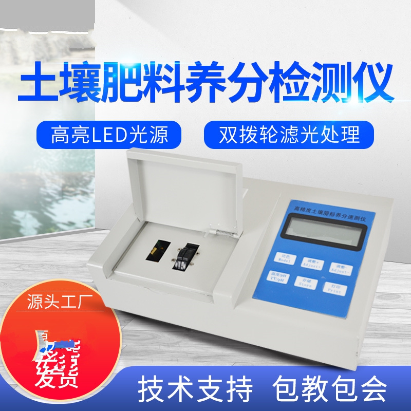 肥料养分检测仪，，，，，，，方便快速