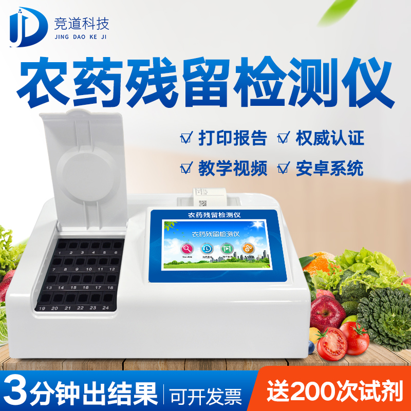自动农药残留检测仪有何神奇之处？？？？？