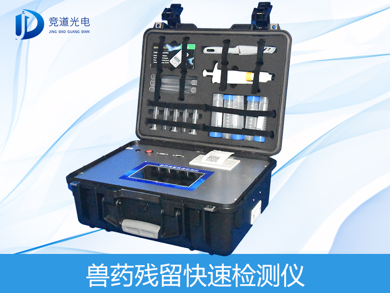 兽药残留检测仪有哪些呢？？？？？？？